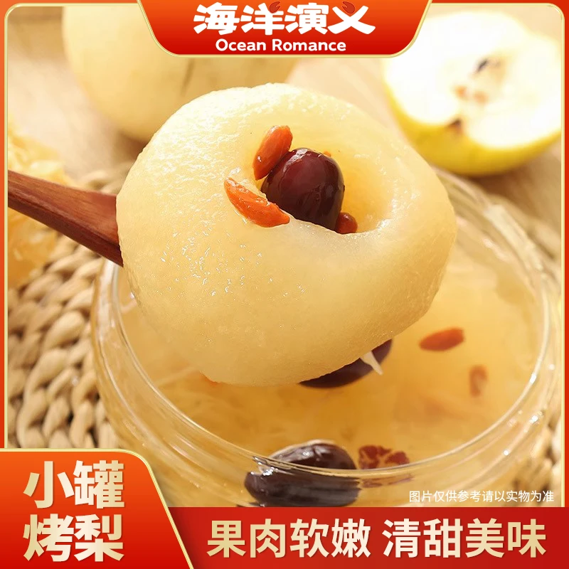 海洋演义 小罐烤梨 160g/罐*10罐