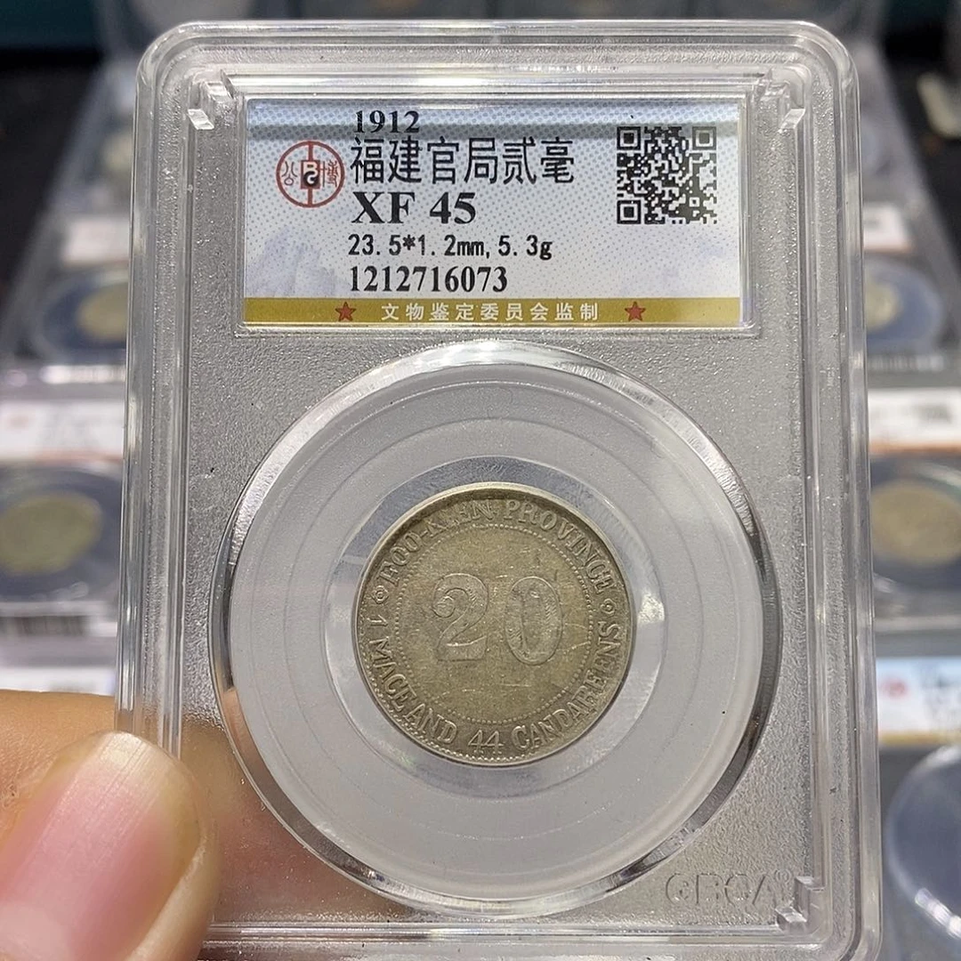 银天道臻选福建官局贰毫6073