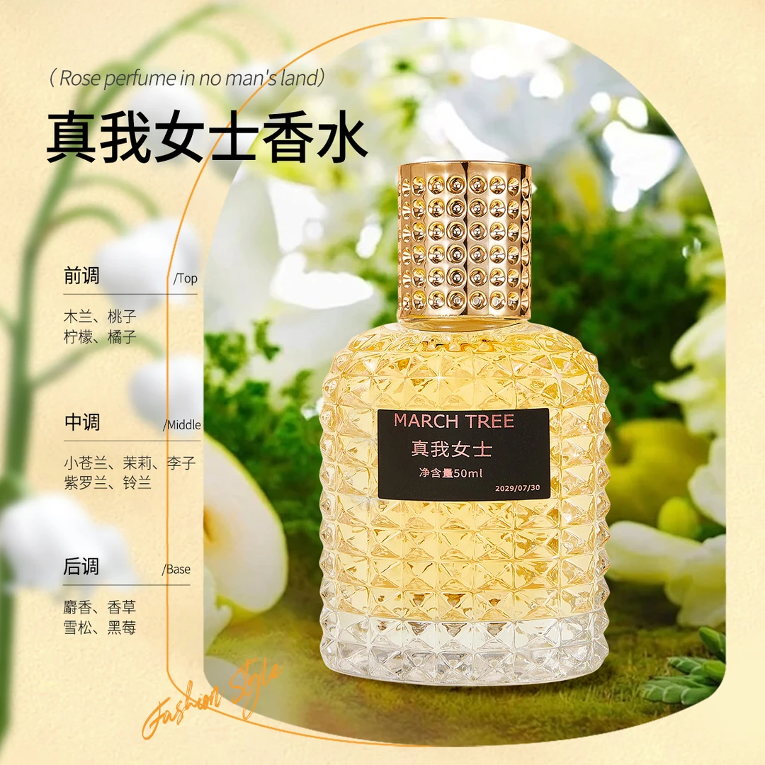 MARCH TREE真我50ml正品香水、女士持久留香经典香水