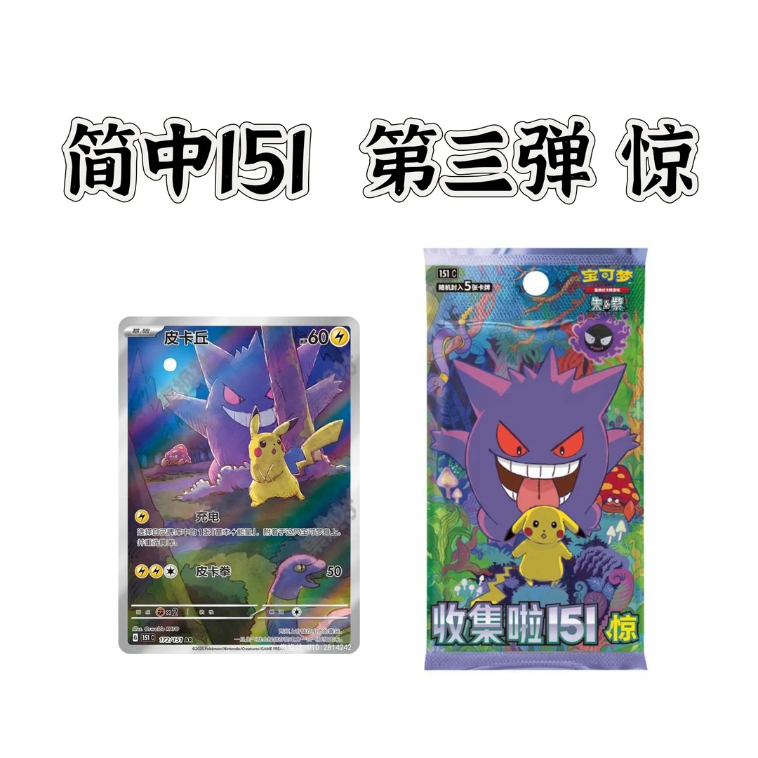 简中151望三弹 宝可梦集换式卡牌PTCG 【代拆】