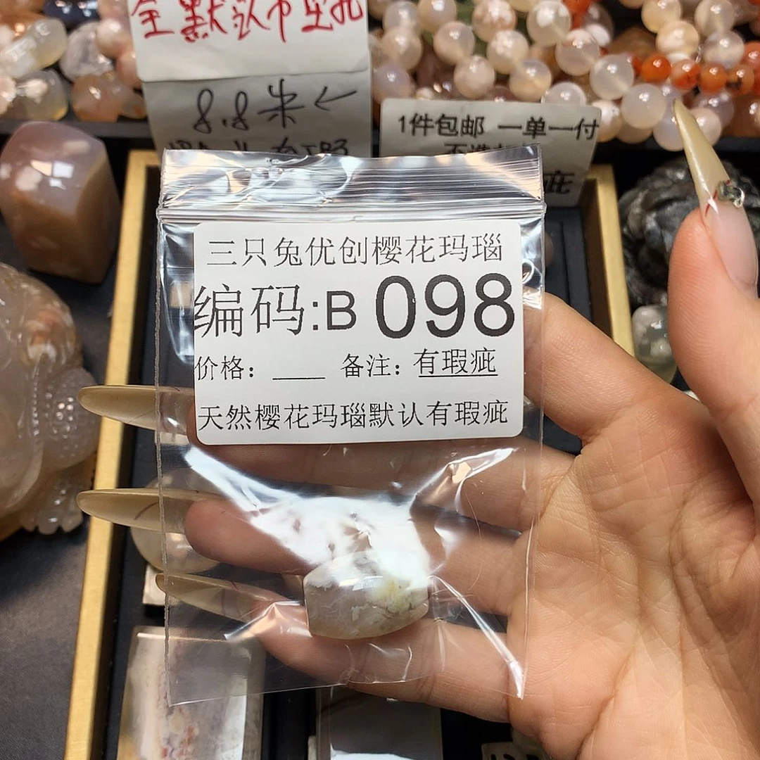 玛瑙/玉髓樱花合金?****