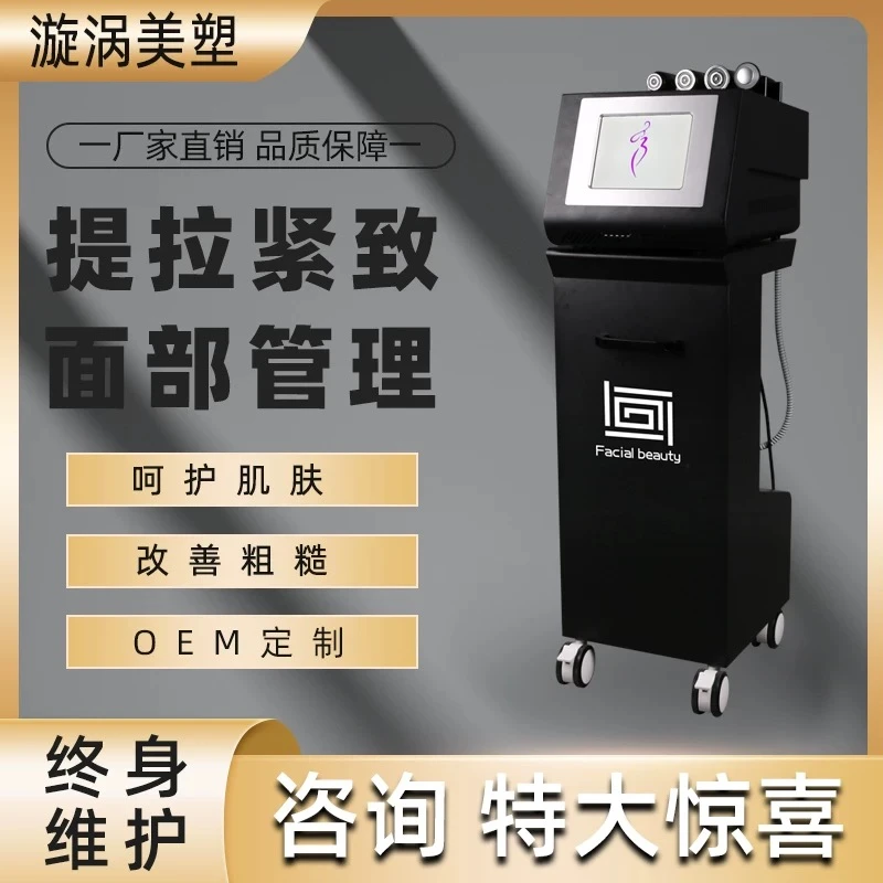 旋涡美塑仪冷光分层变频抗衰仪超产品导入提拉收紧小V脸美容院用