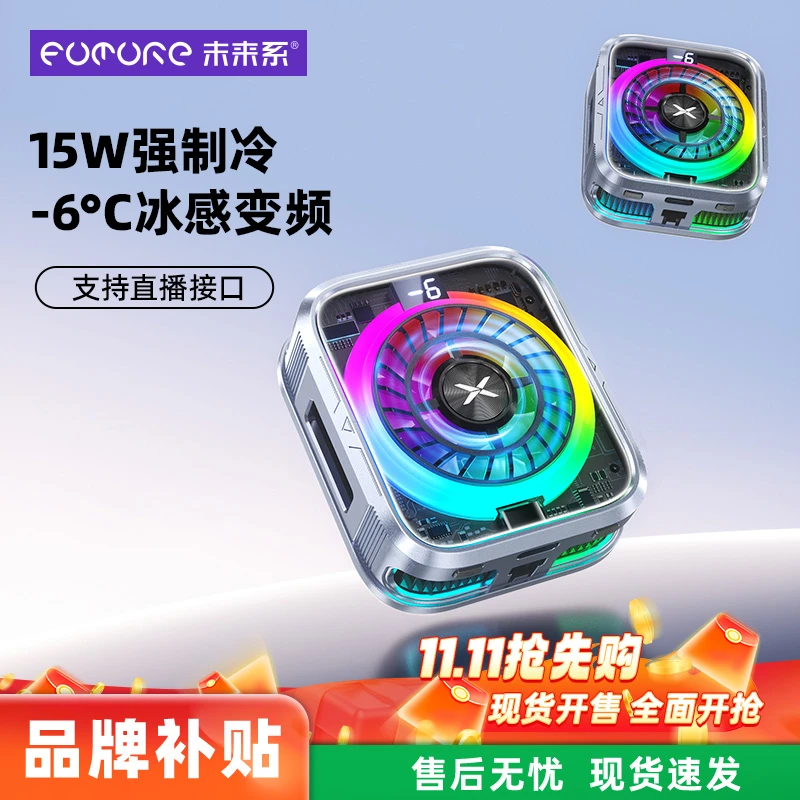 未来系手机散热器通用静音安卓手游磁吸背夹电竞制冷散热器FX1