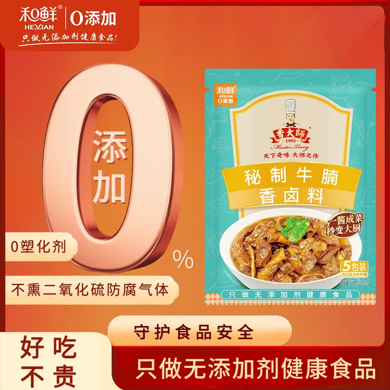 和鲜0添加秘制牛腩香卤料牛杂煲调料配方五香卤牛肉料包肉香125g