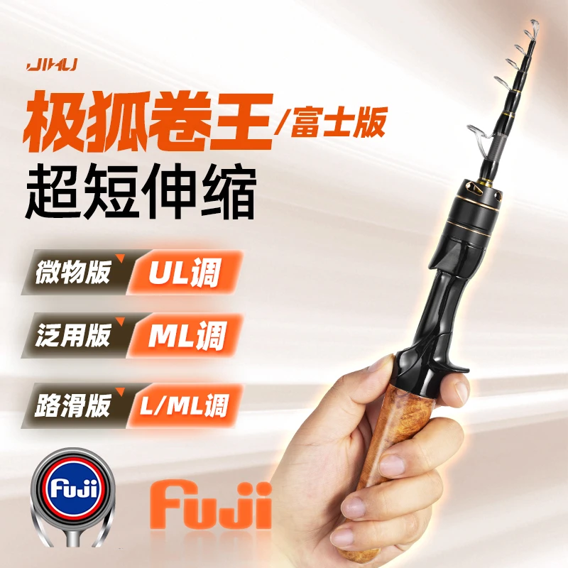 极狐卷王全富士环UL/L/ML实木伸缩<枪直互换>鲈鱼便携路亚路滑竿