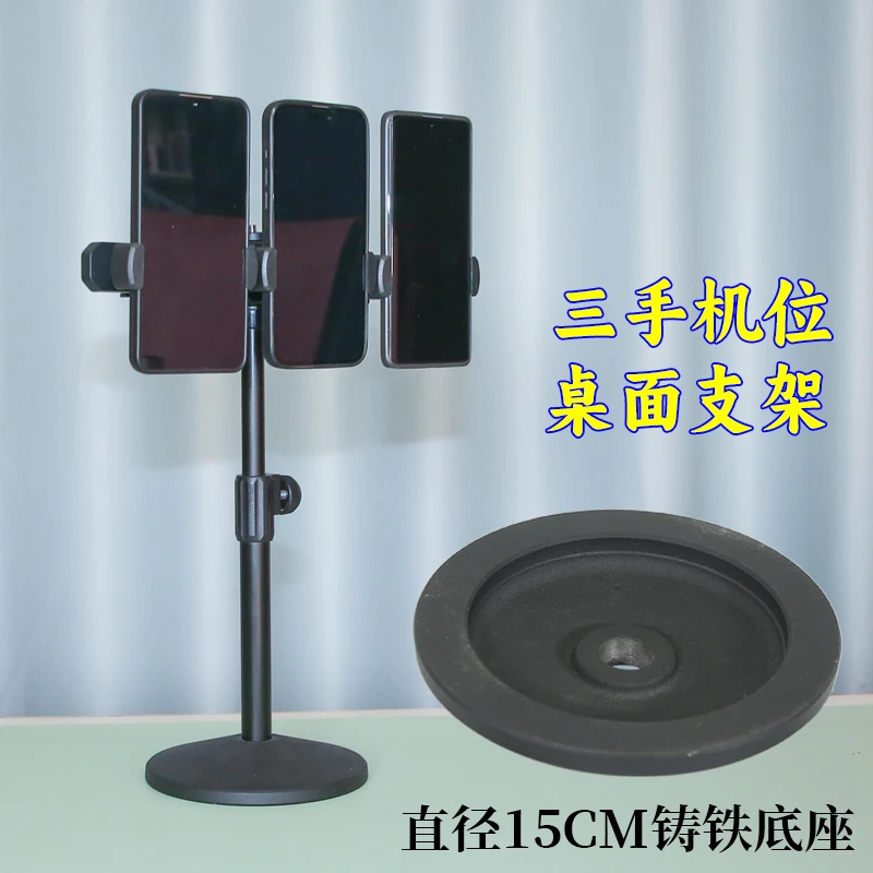 三手机位多角度调节位移铸铁加重底座升降调节桌面多机位直播支架