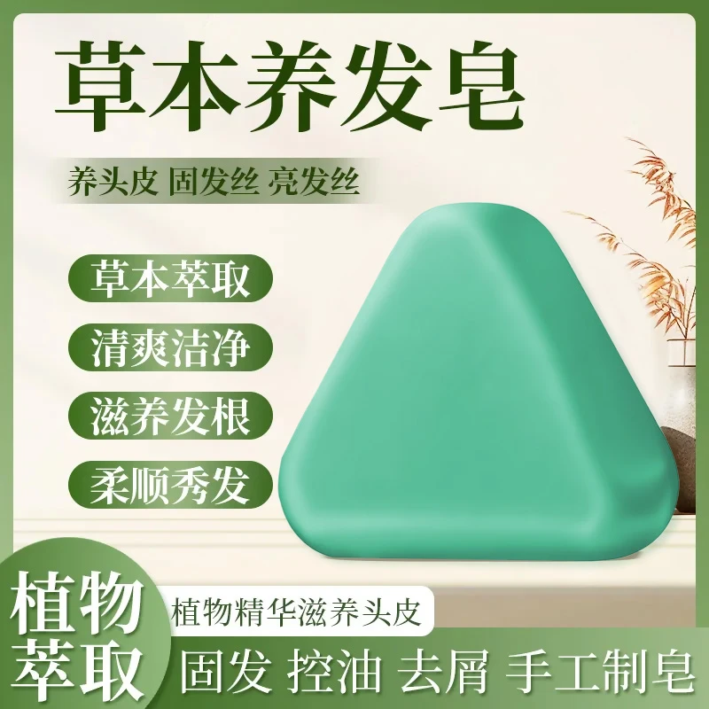 【古法护发】何首乌侧柏叶洗发皂正宗草本香皂天然洗发养发皂