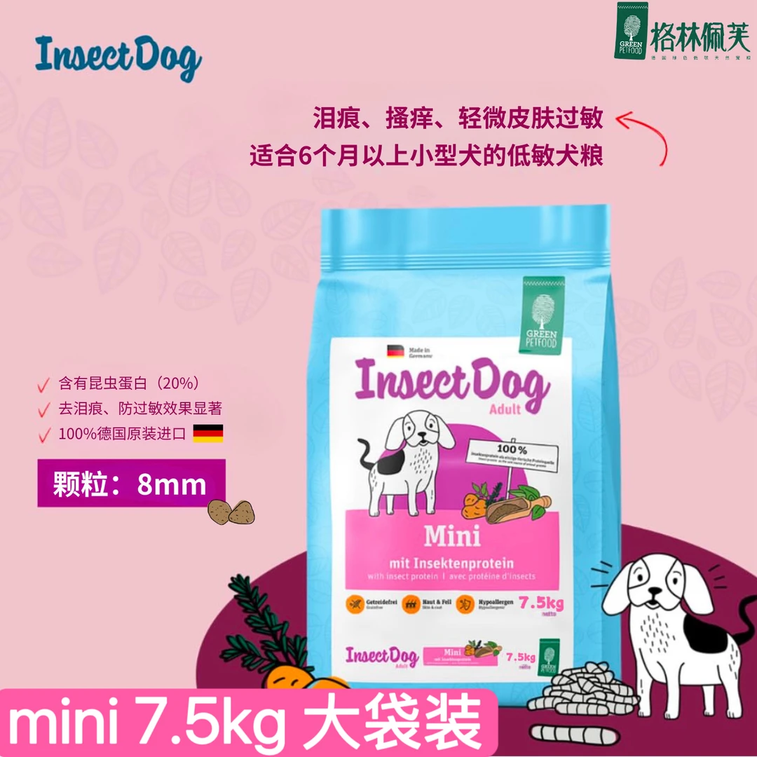 格林佩芙昆虫mini进口通用天然昆虫蛋白无谷低敏狗粮小颗粒7.5kg