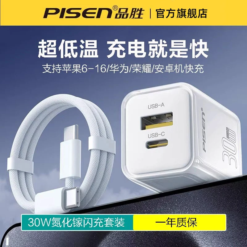 【3C认证】品胜30w氮化镓适用苹果17充电器iPhone16Promaxpd20w快充