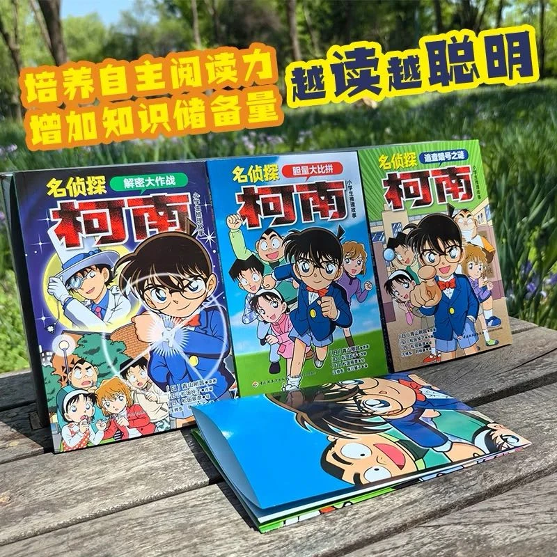 【新疆包邮】名侦探柯南：小学生推理故事