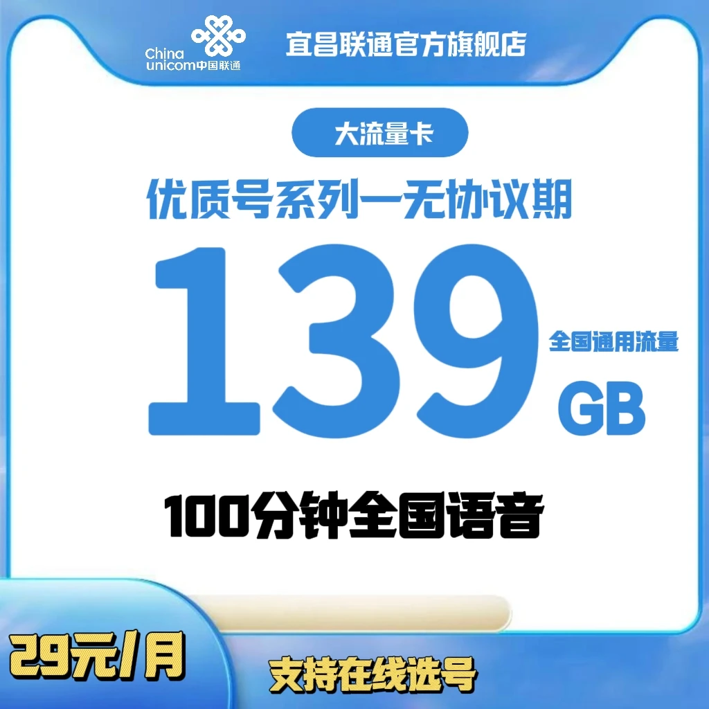 【优选号码2】湖北宜昌流量卡在线选号