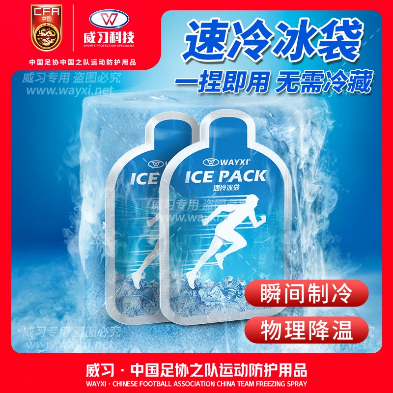 一次性冰袋户外运动必备保鲜冷藏包网球足球篮球马拉松颜值高效