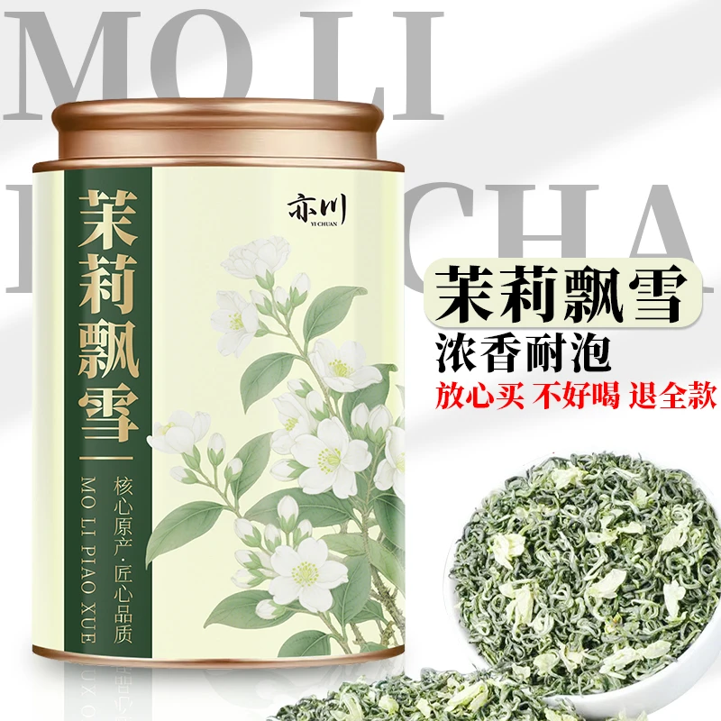 亦川2025茉莉花茶新茶特级浓香型茶叶自己喝茉莉绿茶飘雪罐装