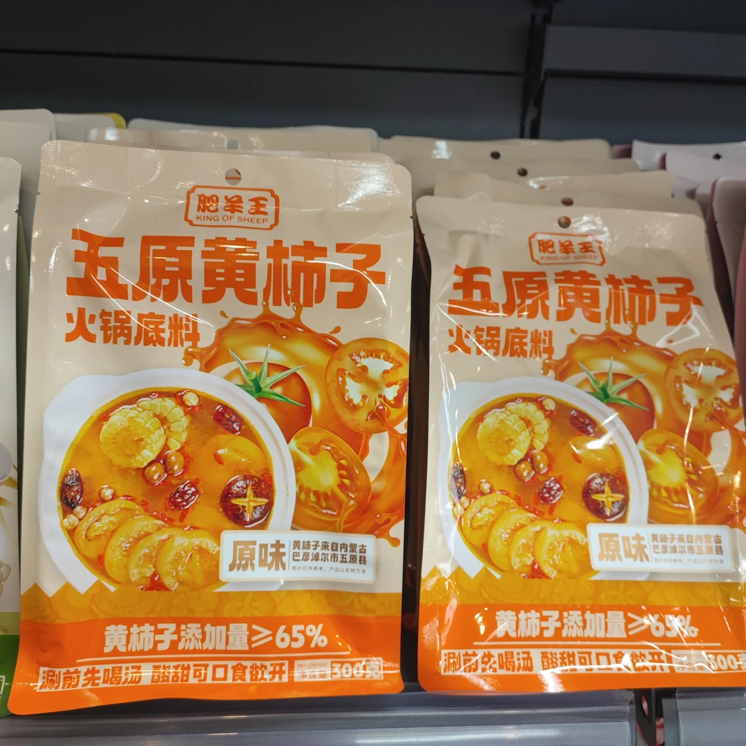 肥羊王(五原黄柿子火锅底料)300克  涮前先喝汤，酸甜可口食物开