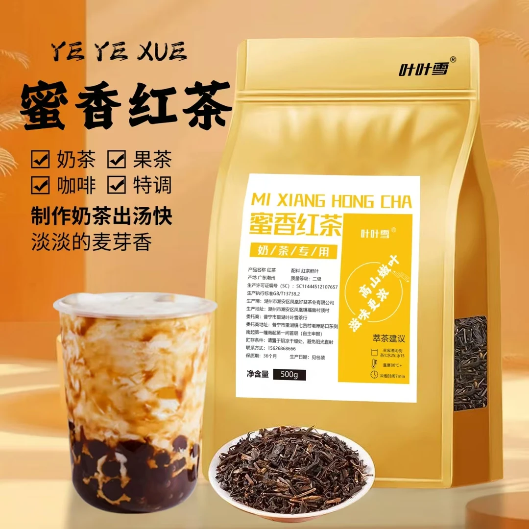 蜜香红茶奶茶店专用原料柠檬红茶奶盖茶散装珍珠奶茶条形茶叶