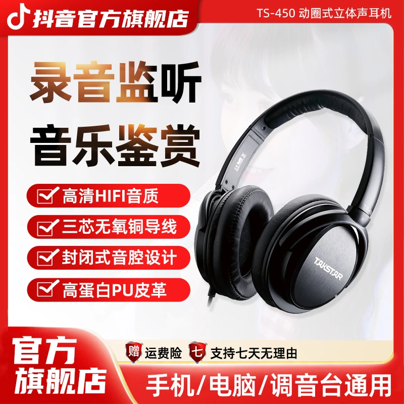 得胜TS-450有线头戴耳机头戴式电竞游戏音乐HIFI高品质降噪耳机
