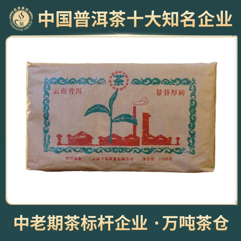 【昌泰普洱】2010年 十五年陈 景谷熟茶砖 普洱茶 砖茶 1000克/砖