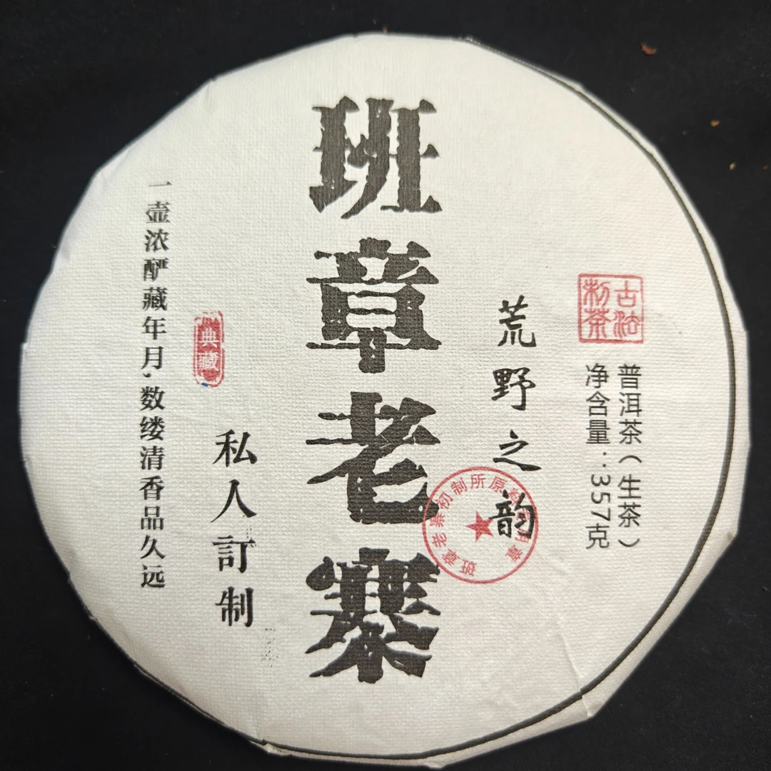 2月17日 357克 23年布朗山 生茶饼茶 Y1308