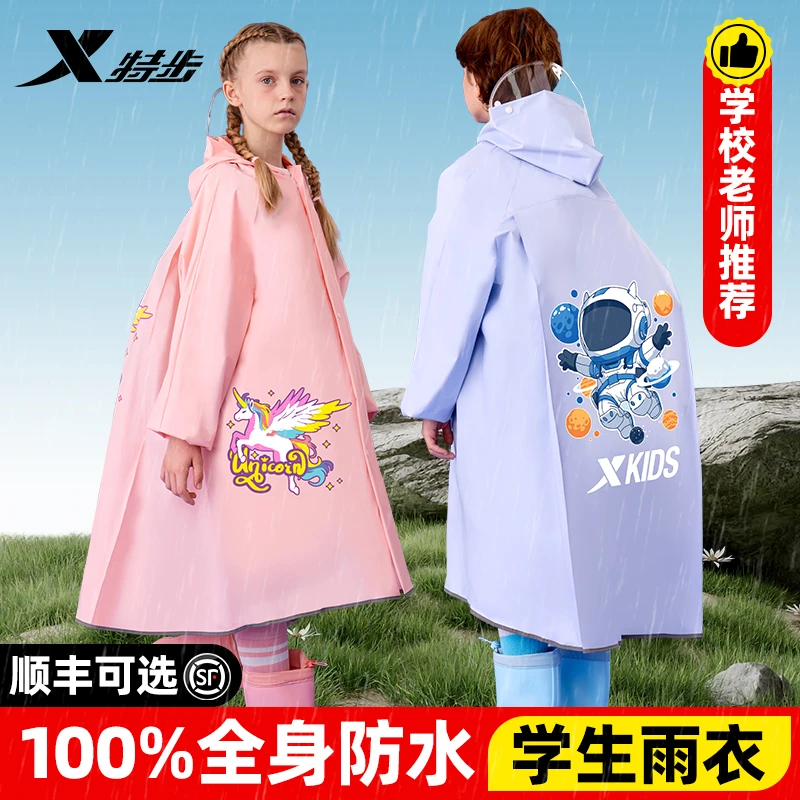 特步新款2024儿童雨衣男童女孩全身防水学生成人长款带书包位雨披