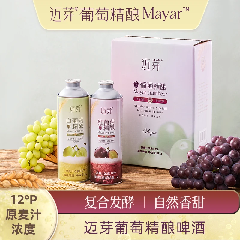 【迈芽】葡萄精酿啤酒白葡萄红葡萄酒果酒小甜酒低度微醺1L装2罐