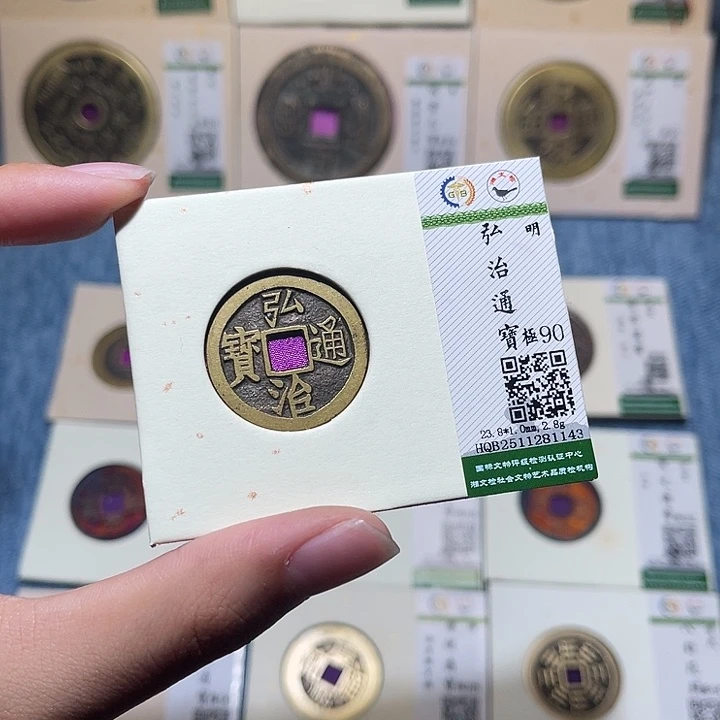 铜隆兴收藏佳佳弘治1143