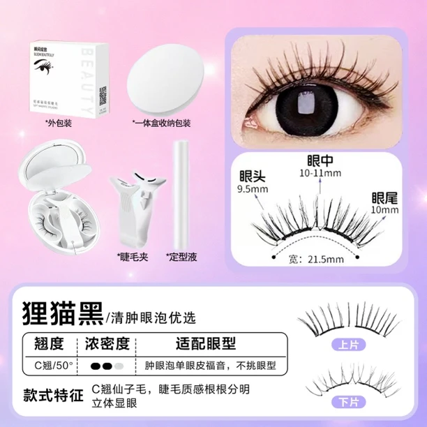 狸猫黑新升级2.0款软磁磁吸假睫毛 适合新手通勤必备