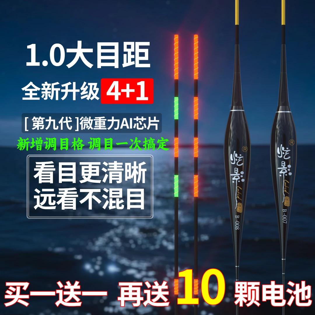 【送10粒电池】大隔目不混目微重力咬钩变色夜光漂日夜两用鲫鲤鱼漂
