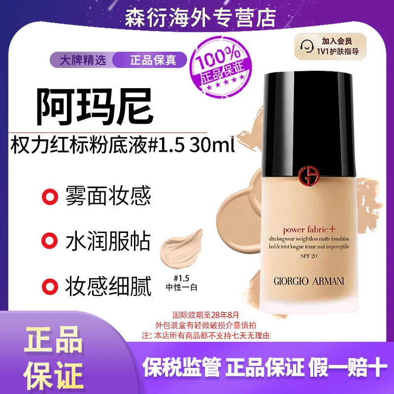 阿玛尼权力粉底液红标#1.5色号30ml持妆控油遮瑕服帖国际效期28.8