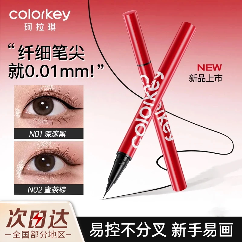 Colorkey珂拉琪持久眼线液笔防水不晕染小红笔速干防水防汗新手女