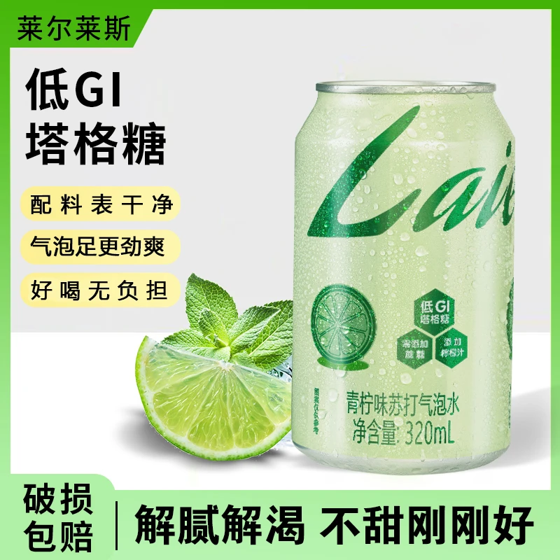 【8罐】低GI塔格糖青柠味苏打汽泡水0脂0卡0蔗糖清爽解腻中秋好物