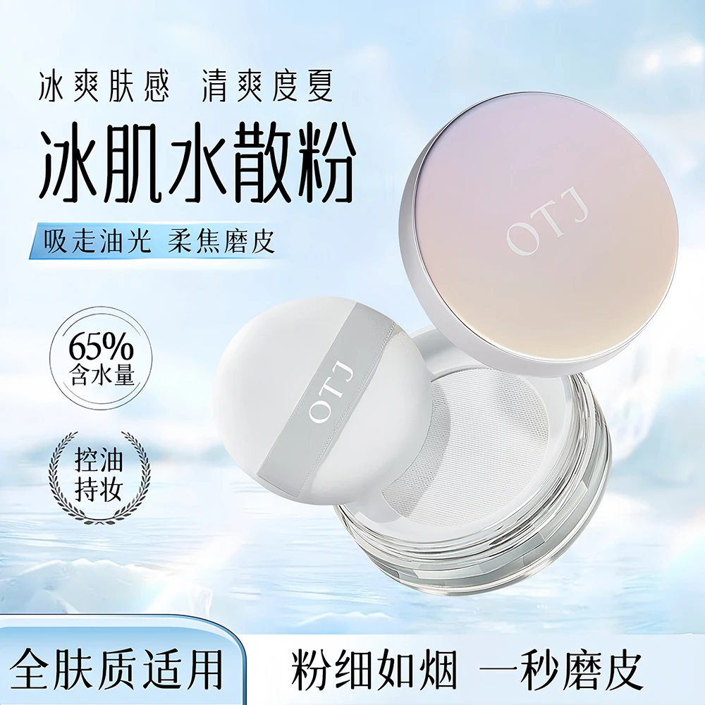 【冰感保湿水散粉】OTJ定妆控油冰感保湿水散粉持久不脱妆防水防汗