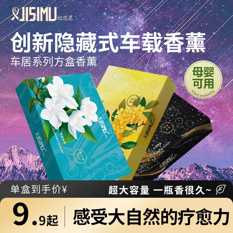 纪思慕星空车载香薰砖大容量高级家用汽车摆件车内持久留香除味