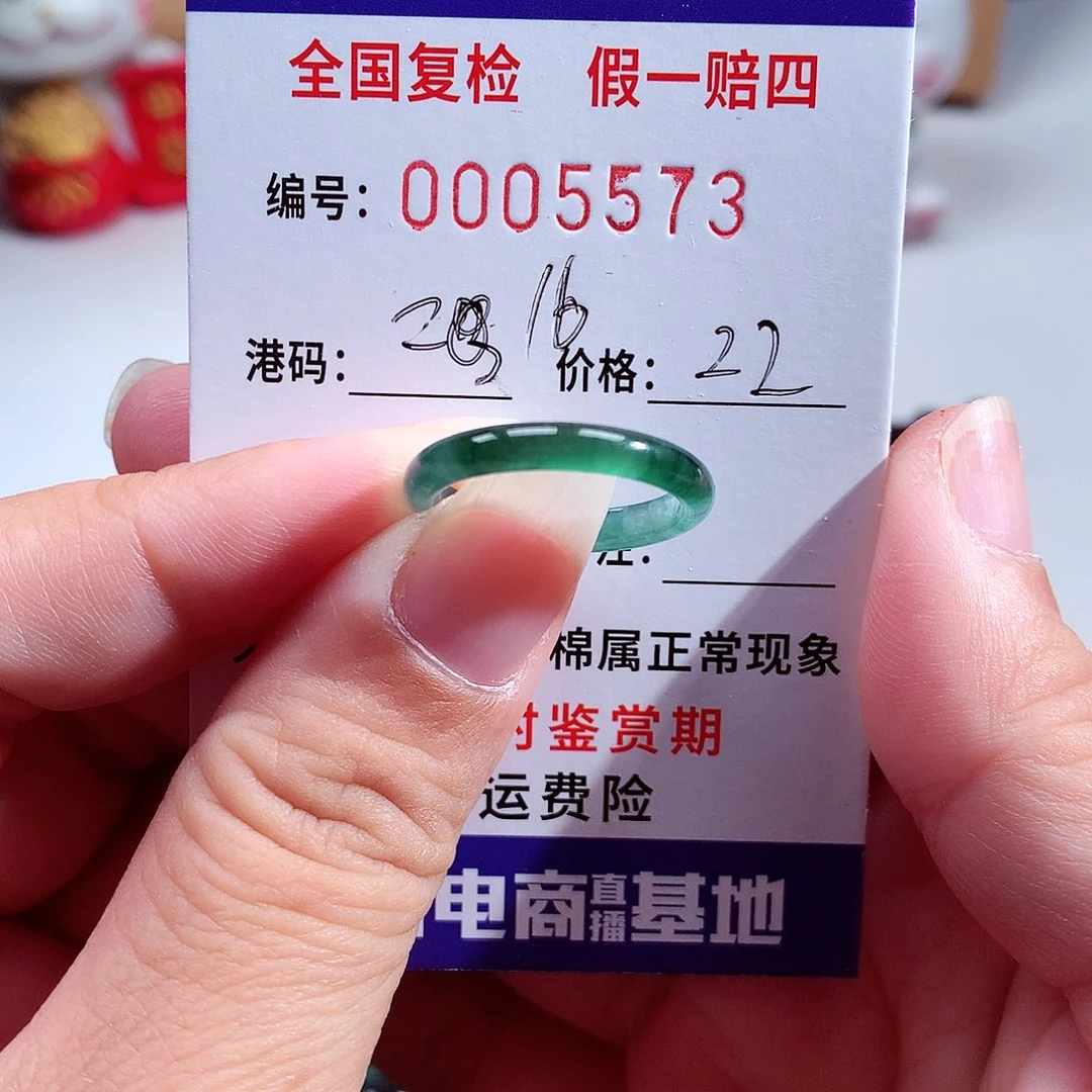 翡翠未镶嵌戒指5573