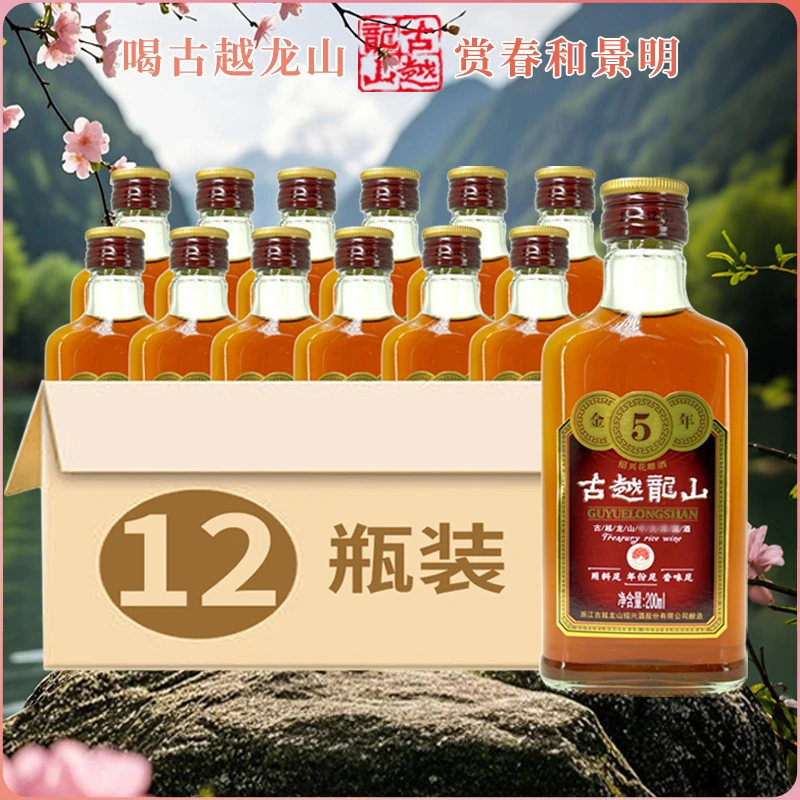 古越龙山金五年200毫升瓶装花雕黄酒纯粮绍兴春节过年黄酒纯粮