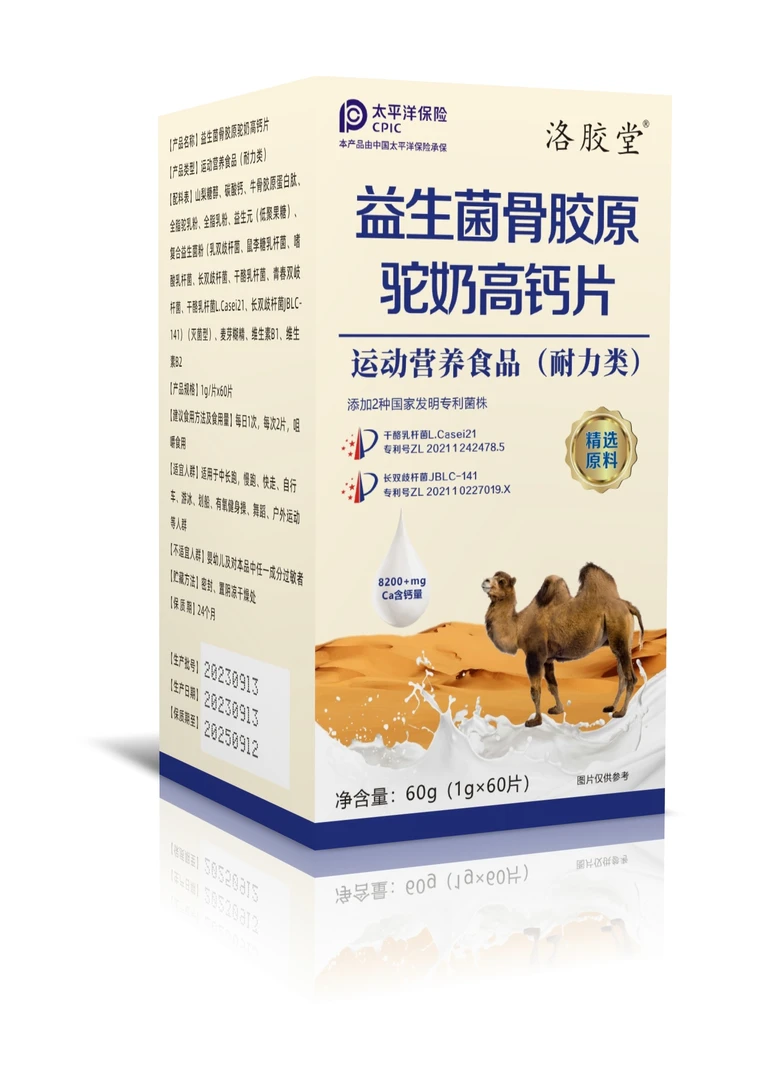 （杨助专属1）洛胶堂益生菌骨胶原驼奶高钙片 拍1发8瓶  60片/瓶