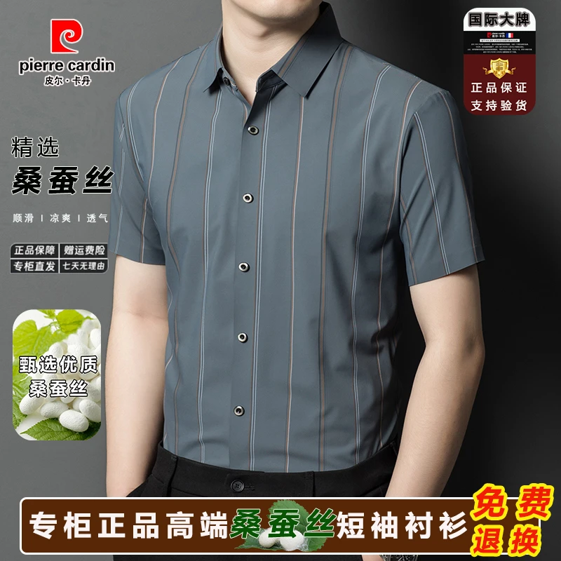 皮尔卡丹夏季桑蚕丝短袖衬衫休闲男士冰丝高弹薄款透气半袖衬衣男