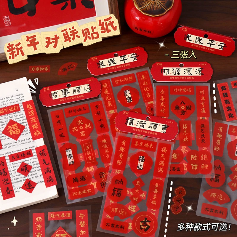 ins新年迷你对联贴纸手账咕卡春节拼贴素材diy装饰贴画祝福小春联