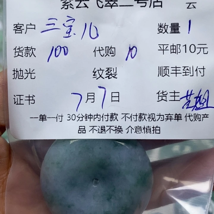 翡翠未镶嵌颈饰三*儿