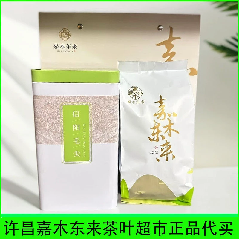 许昌超市【正品代购】信阳毛尖嘉木东来定制信阳雨前毛尖绿茶代购