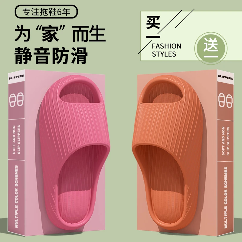 十一步买一送一踩屎感拖鞋女防滑EVA厚底居家情侣舒适凉拖鞋男