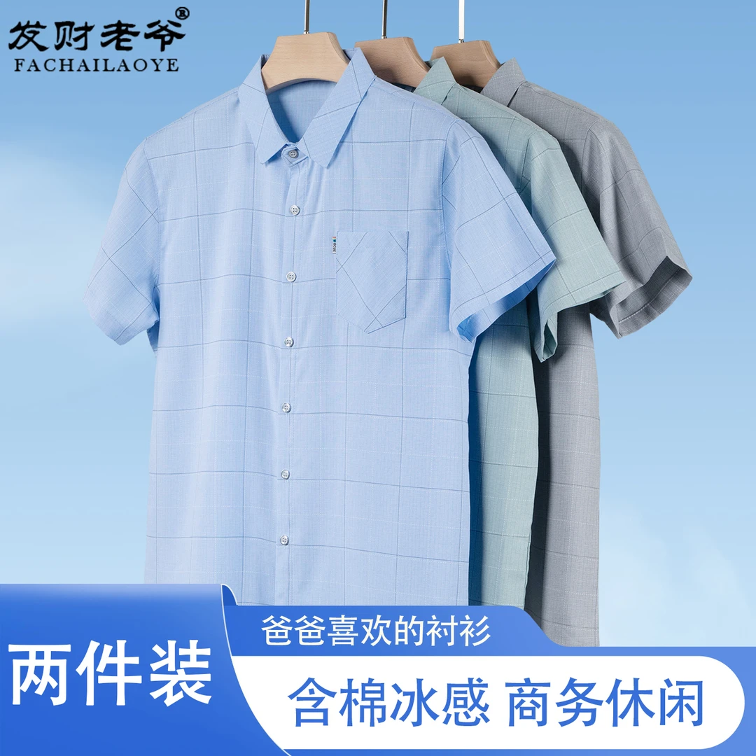 夏季中老年男士冰丝短袖衬衫爸爸装中年半袖宽松上衣薄款含棉衬衣