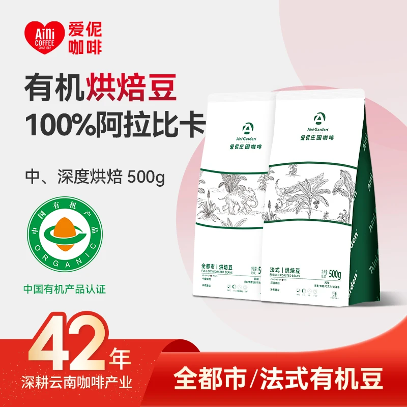 【云南咖啡】爱伲庄园 有机咖啡豆500g 小粒阿拉比卡 有机雨林认证