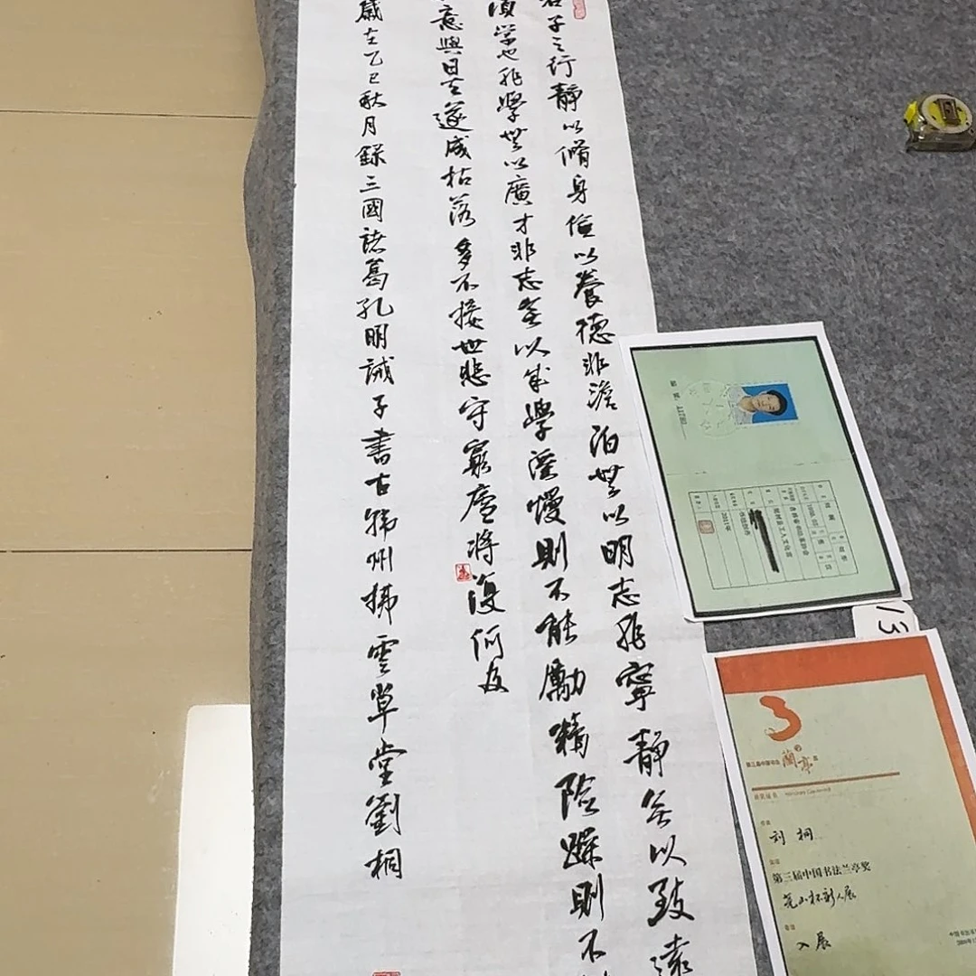 书法第三届兰亭刘桐138+34