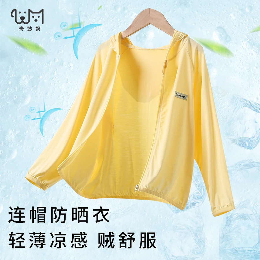 「不闷  真透气」儿童莫代尔防晒衣男女童冰丝开衫春夏款外套