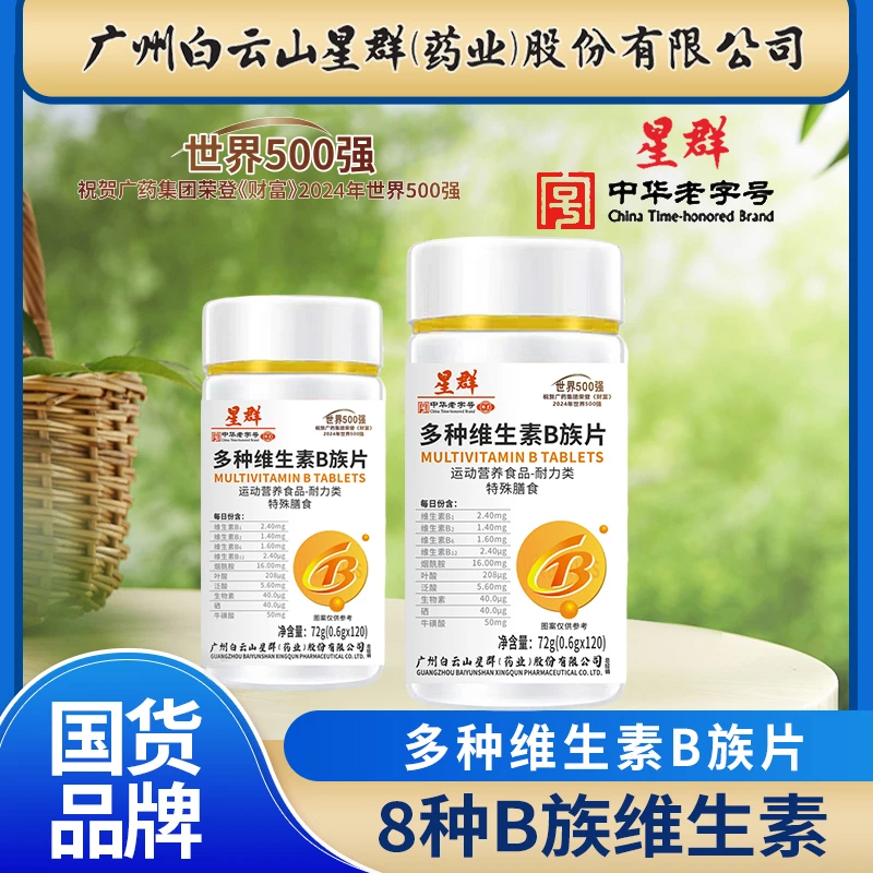 【到手6瓶3瓶补贴3瓶】升级款维生素b族b1b2b6b12生物素叶酸水飞蓟