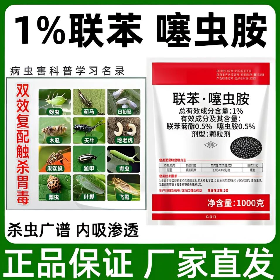 联苯噻虫胺颗粒高效杀虫剂推荐高效杀虫配方推荐防虫颗粒种菜专用