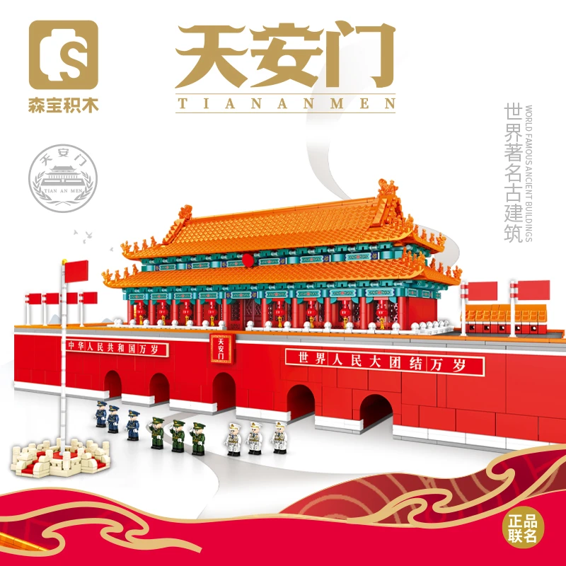 中国天安门街景益智拼装玩具古建筑模型积木拼图