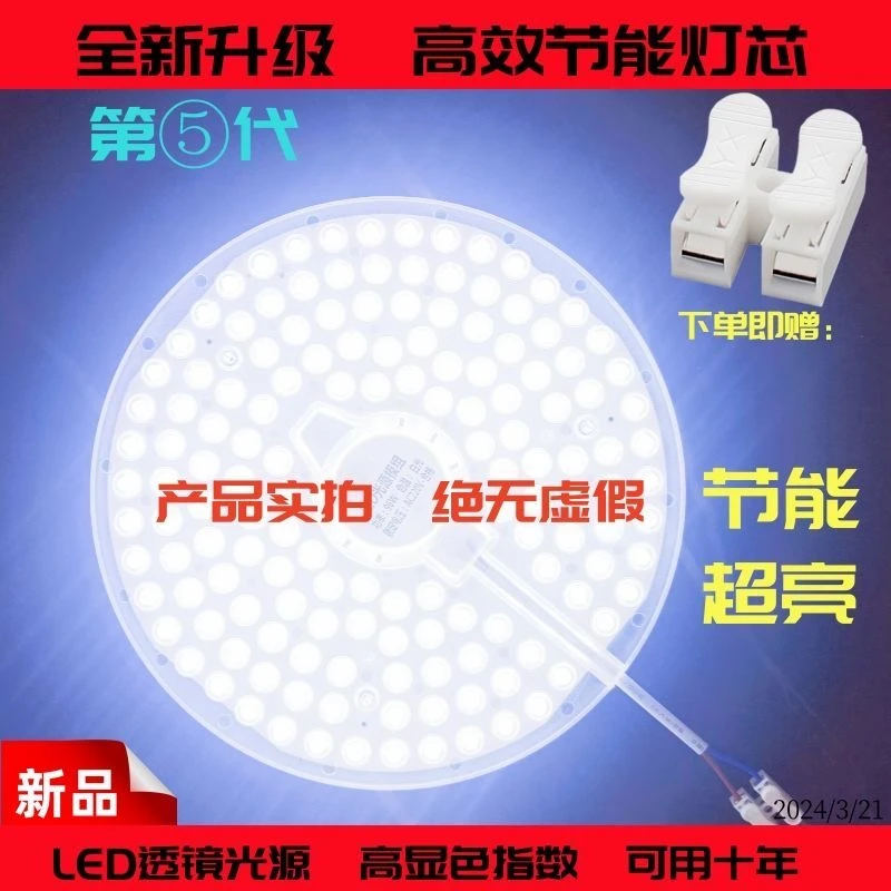 【通用款】led吸顶灯改造板圆形灯芯替换顶灯led吸顶灯LED灯芯