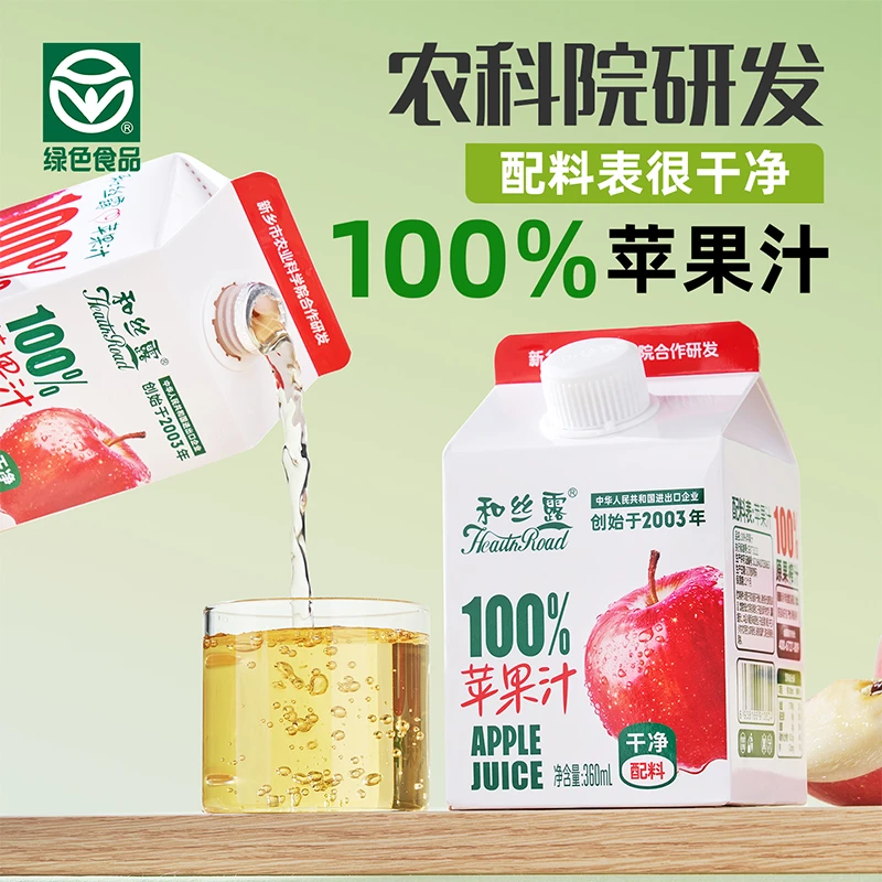 和丝露农科院合作研发百分百苹果汁零添加色素防腐剂绿色食品酸甜
