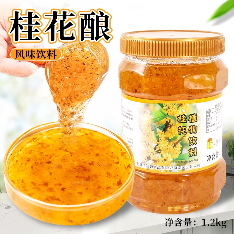 桂花植物饮料奶茶甜品烘焙店糖水铺冰粉专用桂花酿酱1kg商用原料